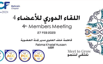 4th Members Meeting – اللقاء الدوري الرابع للأعضاء